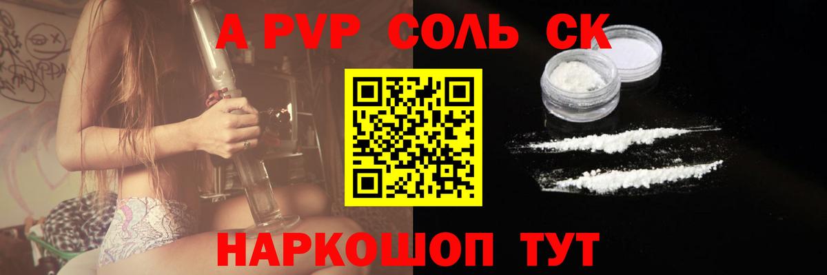 Alpha-PVP СК КРИС  A-PVP СК  A-PVP мука  Вход с VPN  где можно купить наркотик  Протвино 