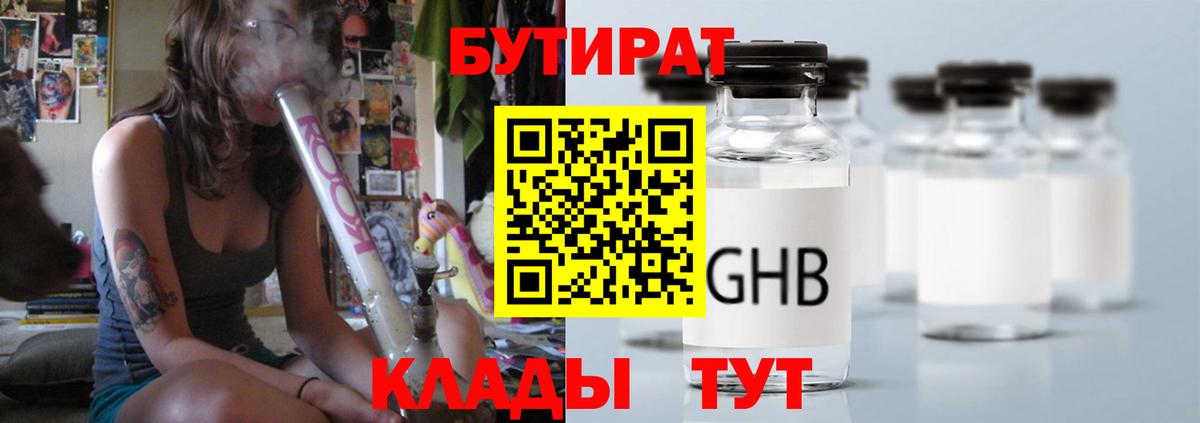 Бутират оксибутират  Вход с VPN  БУТИРАТ  Протвино 
