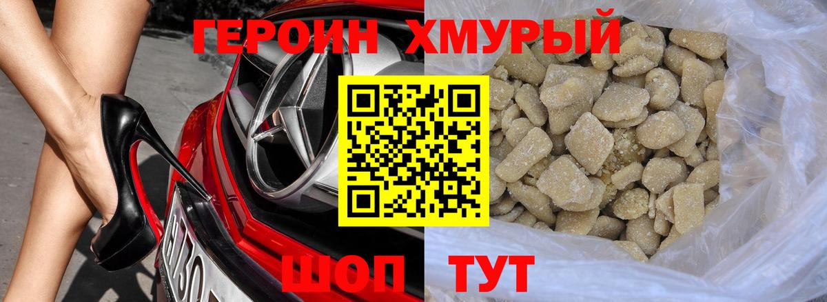 Героин хмурый  Вход с VPN  Протвино 