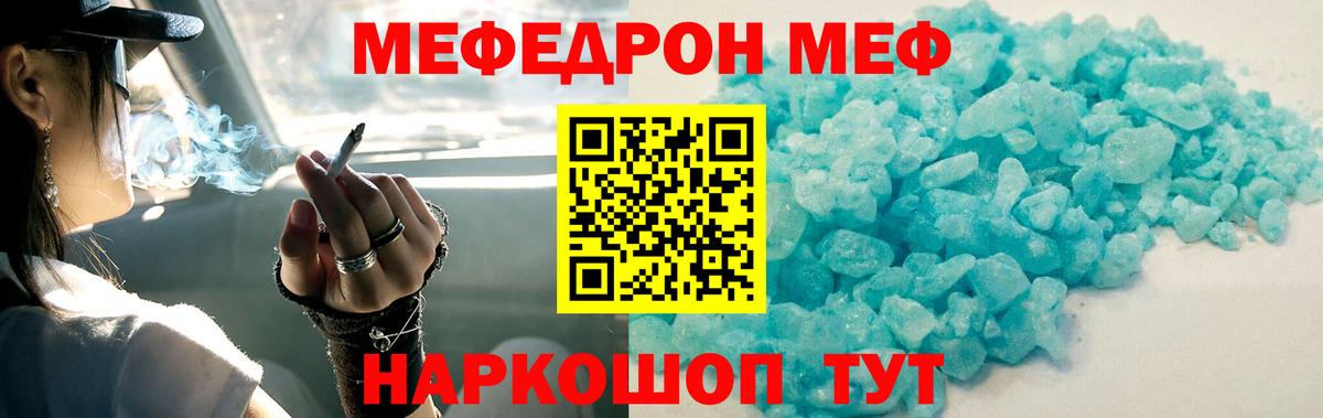 Меф  Вход с VPN  Протвино  МЕФ кристаллы  МЯУ-МЯУ мяу мяу 