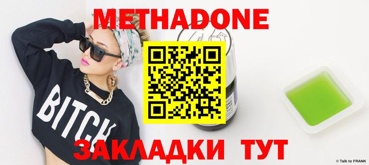 МЕТАДОН methadone  Вход с VPN  Протвино  МЕТАДОН мёд 